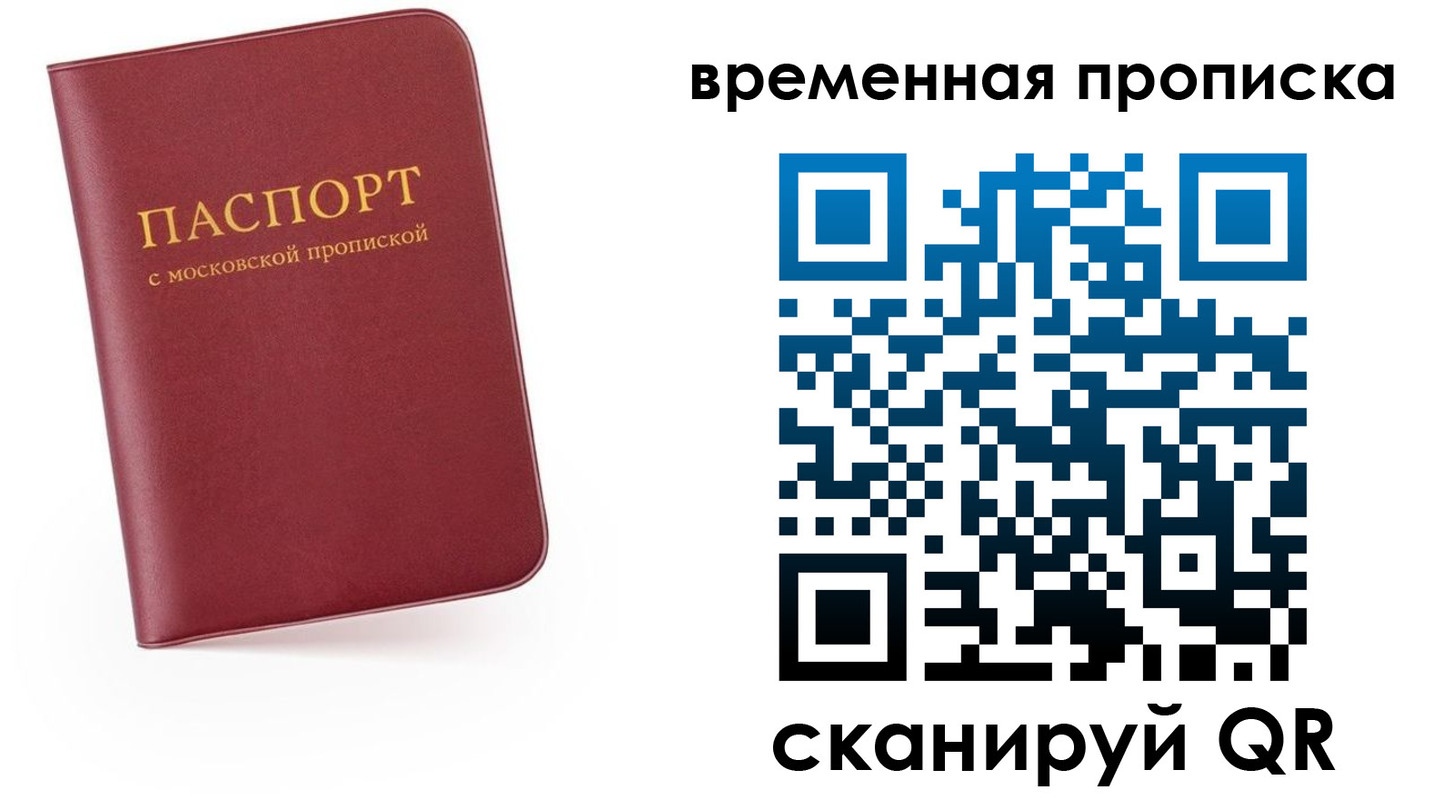 прописка в Норильске