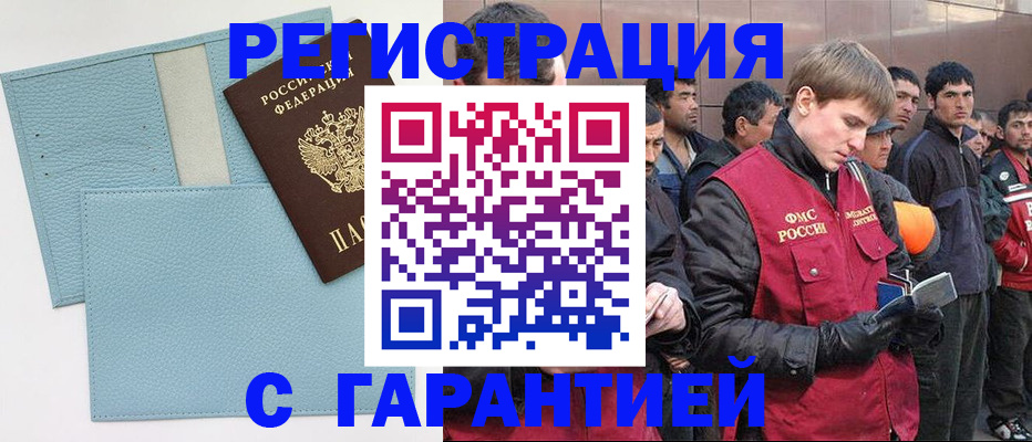 временная регистрация для школы в Норильске