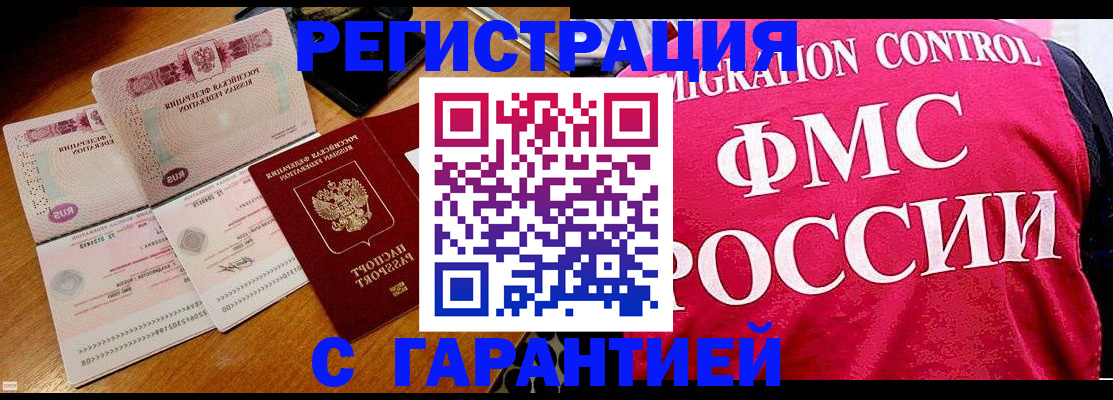 прописка гарантия в Норильске