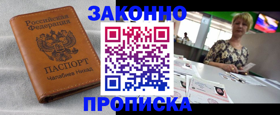 прописка для школы в Норильске