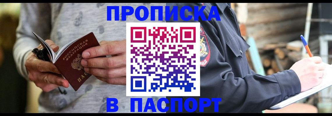 временная регистрация купить в Норильске