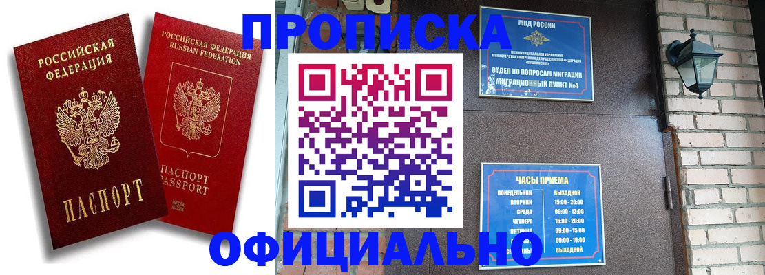 прописка для школы в Норильске