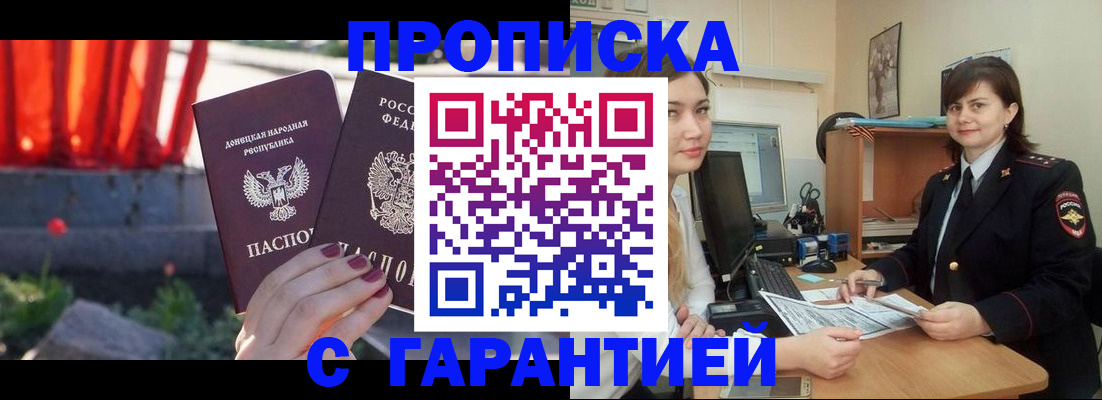 прописка ребенка в Норильске