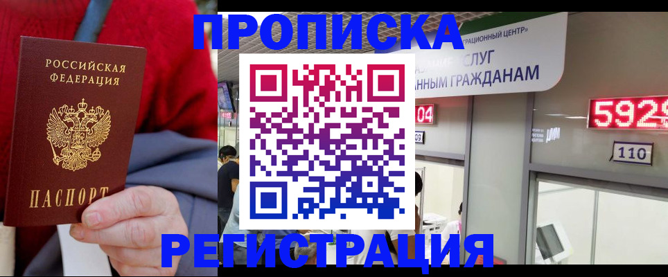 прописка для военкомата в Норильске