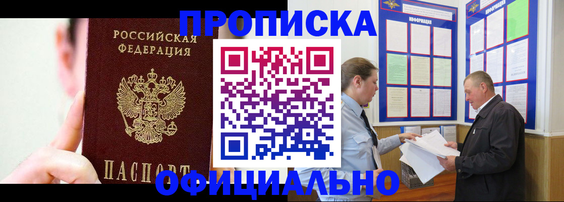 прописка для работы в Норильске